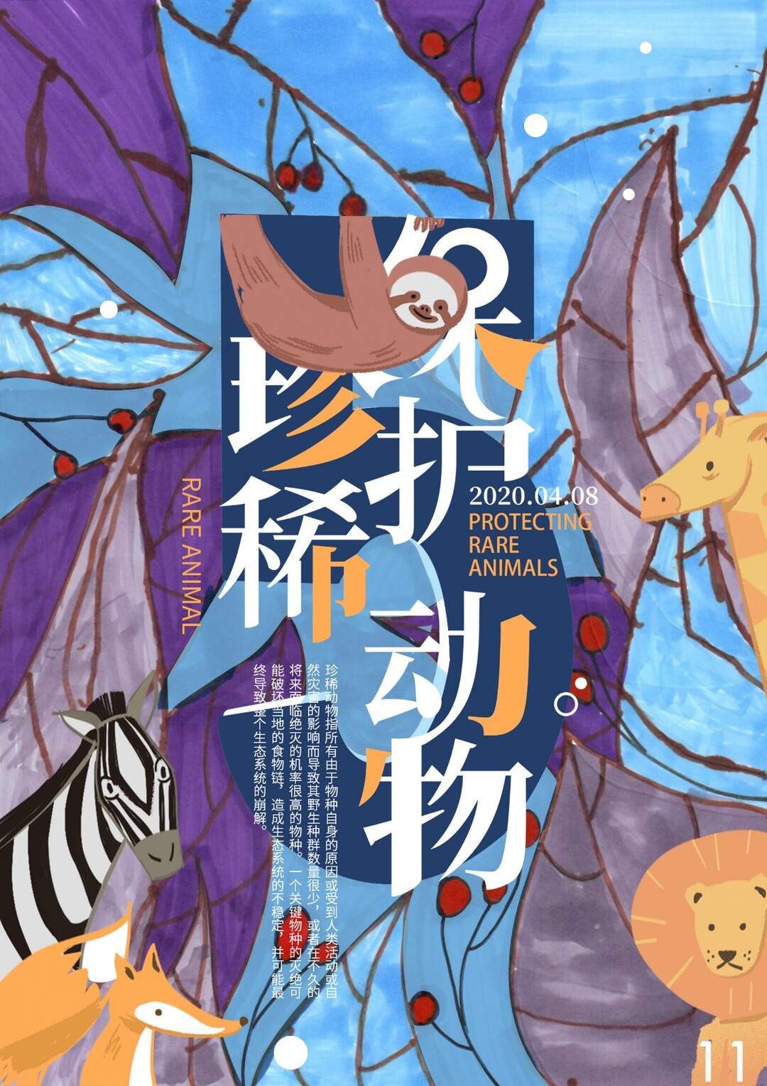 第十四届广东省科普作品创作大赛林业科普专题获奖作品平面艺术类