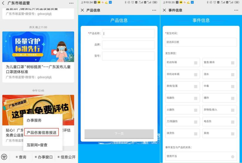 广东市场监督.jpg