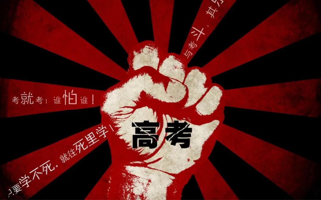 高考头图.jpg