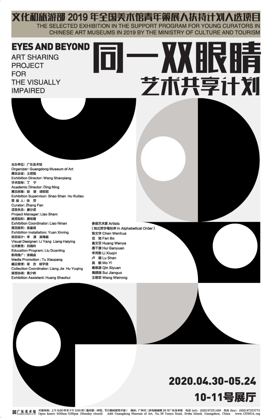 同一双眼睛展海报输出文件.jpg