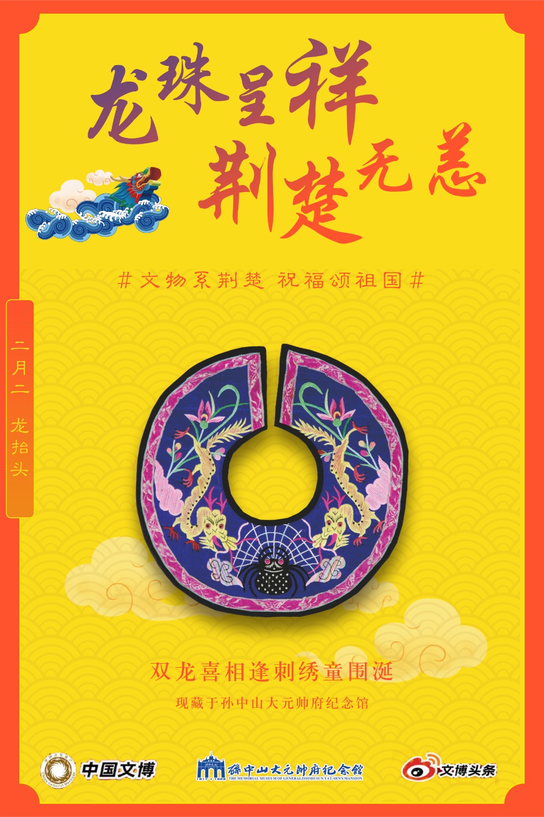 3龙珠呈祥，荆楚无恙.jpg