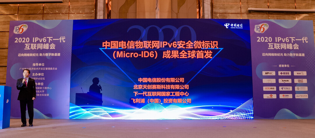 物联网IPv6安全标识验证产品发布.jpg
