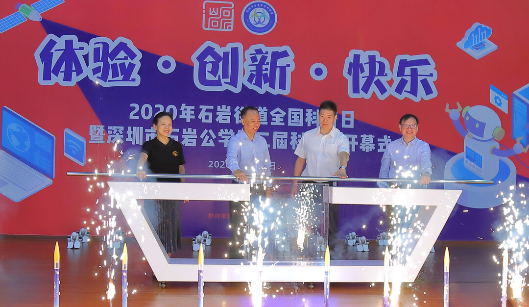 石岩街道党工委委员卢清等领导共同启动科技节.jpg