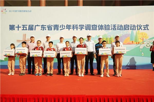 第十五届广东省青少年科学调查体验活动启动仪式。.jpg