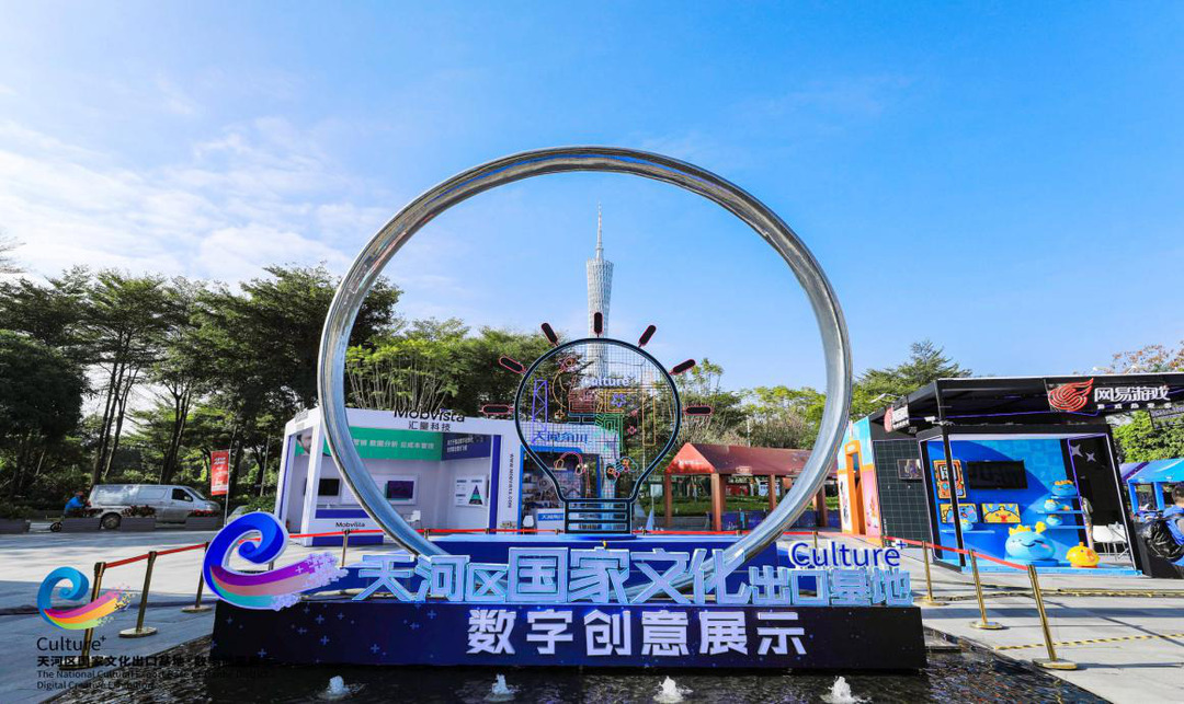 "文化赋能新业态":天河区数字创意展示活动展出亮眼文化盛果