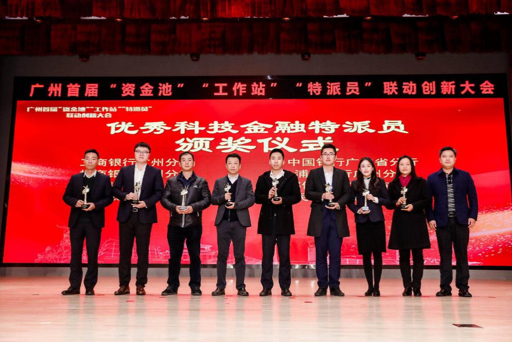优秀科技金融特派员.jpg