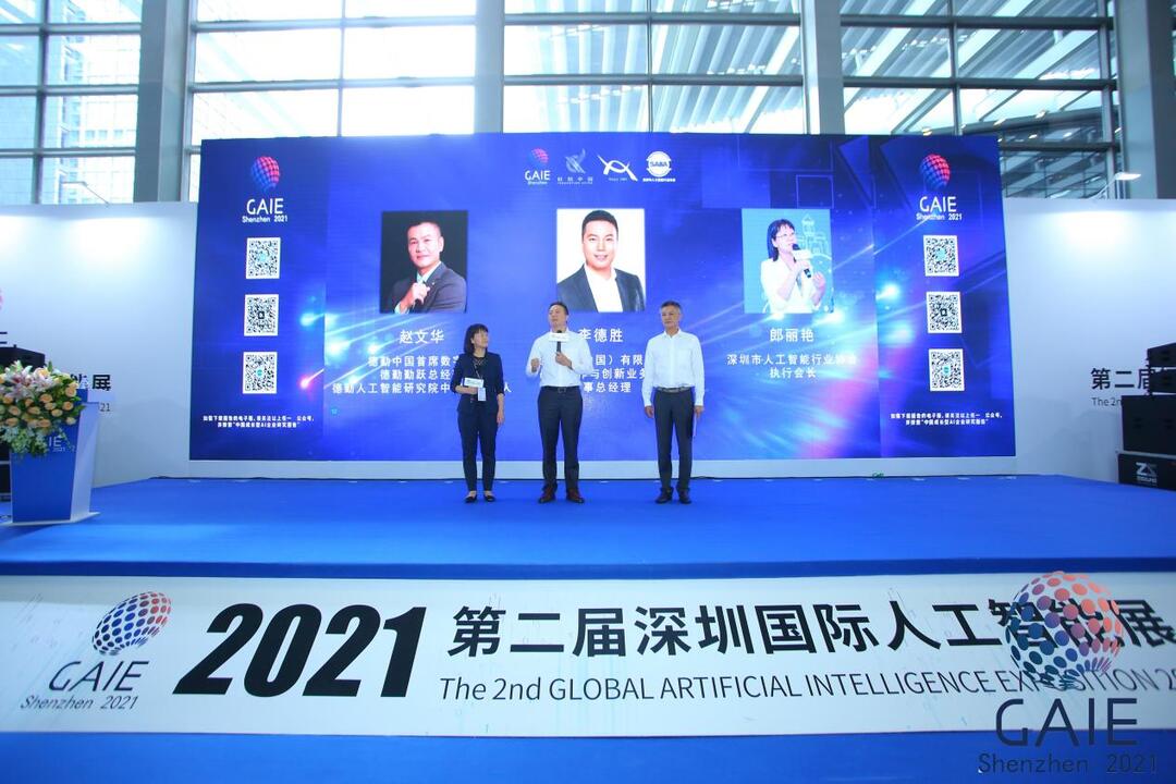GIAE2021成果发布现场.jpg