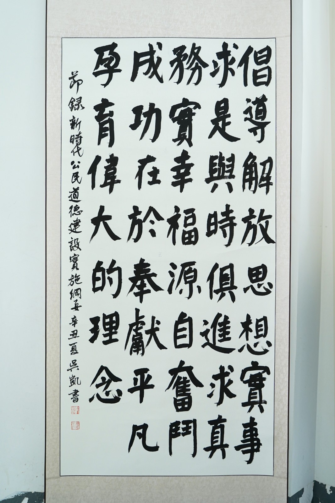 楷书节录新时代公民道德建设实施纲要