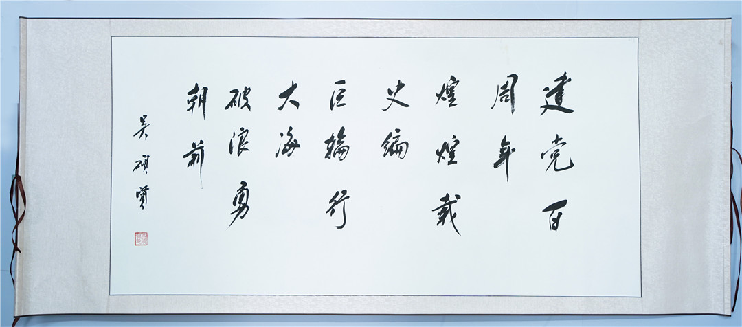 建党百年