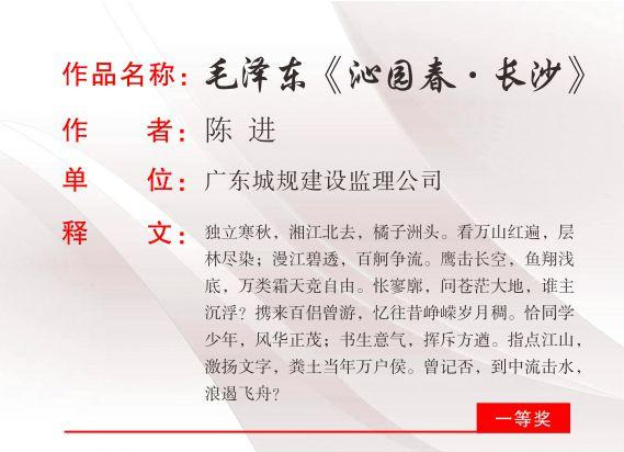 陈进 毛泽东《沁园春·长沙》.png