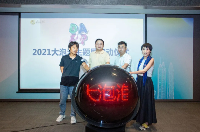 大泡泡主题展启动仪式.png