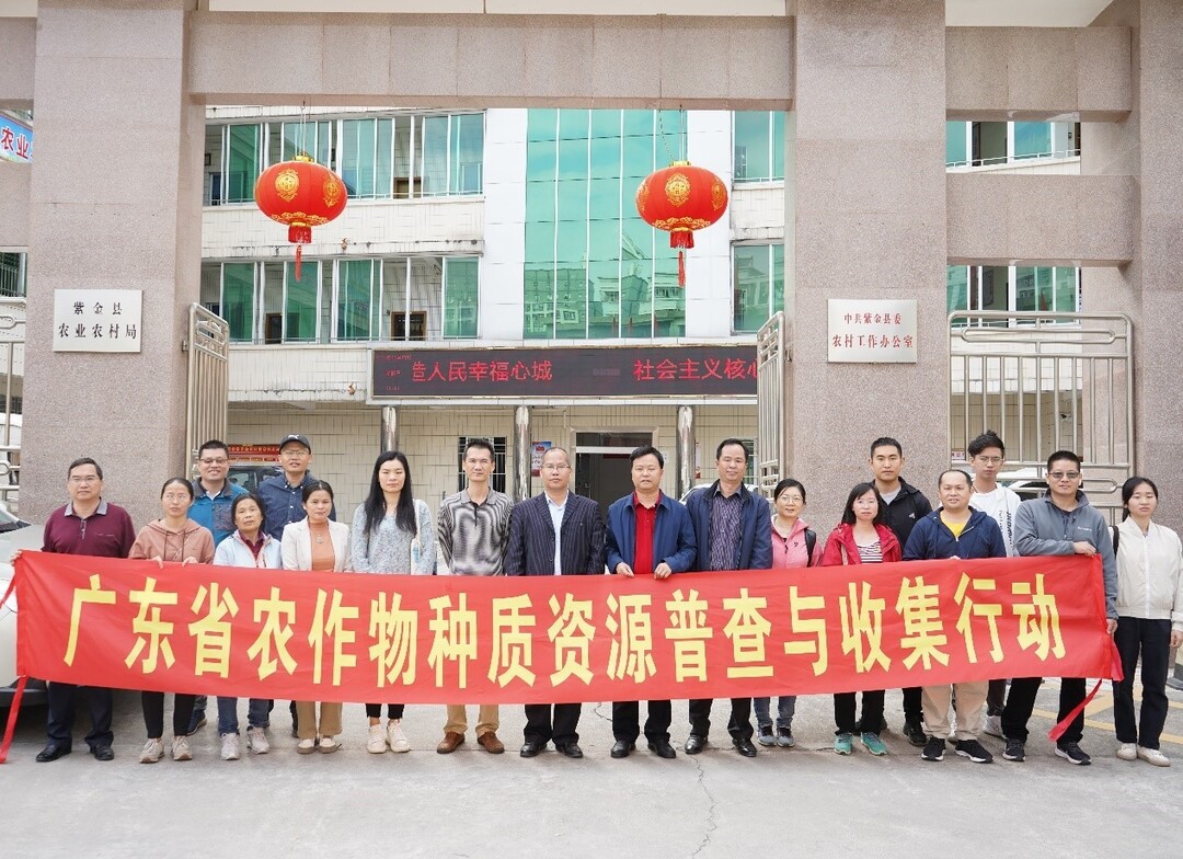 广东省农科院作物所专家组赴河源紫金县进行资源调查