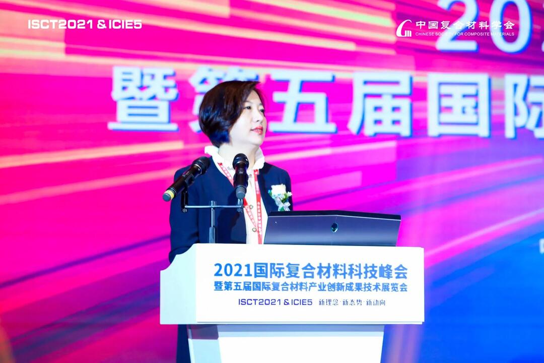 2021国际复合材料科技峰会举办