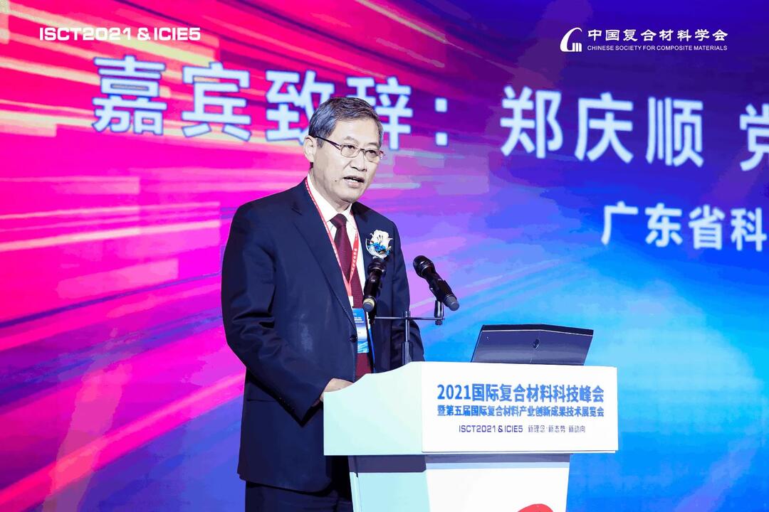 2021国际复合材料科技峰会举办