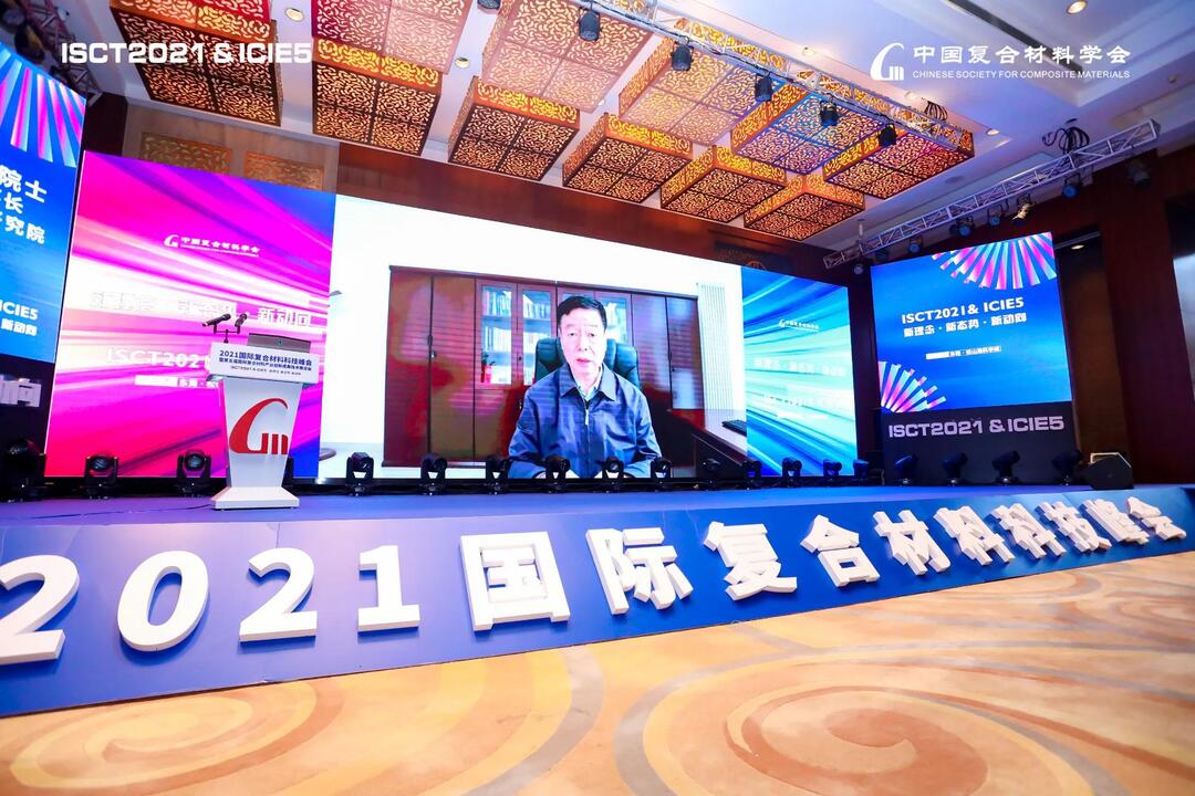 2021国际复合材料科技峰会举办