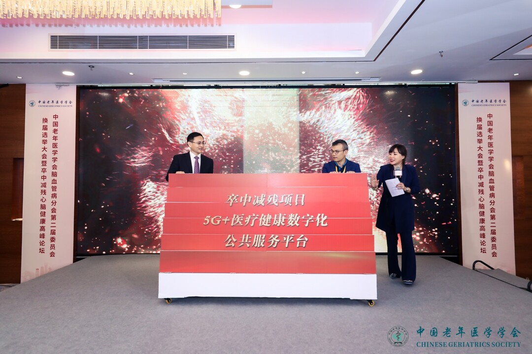 5G+医疗健康数字化公共服务平台发布仪式.jpg