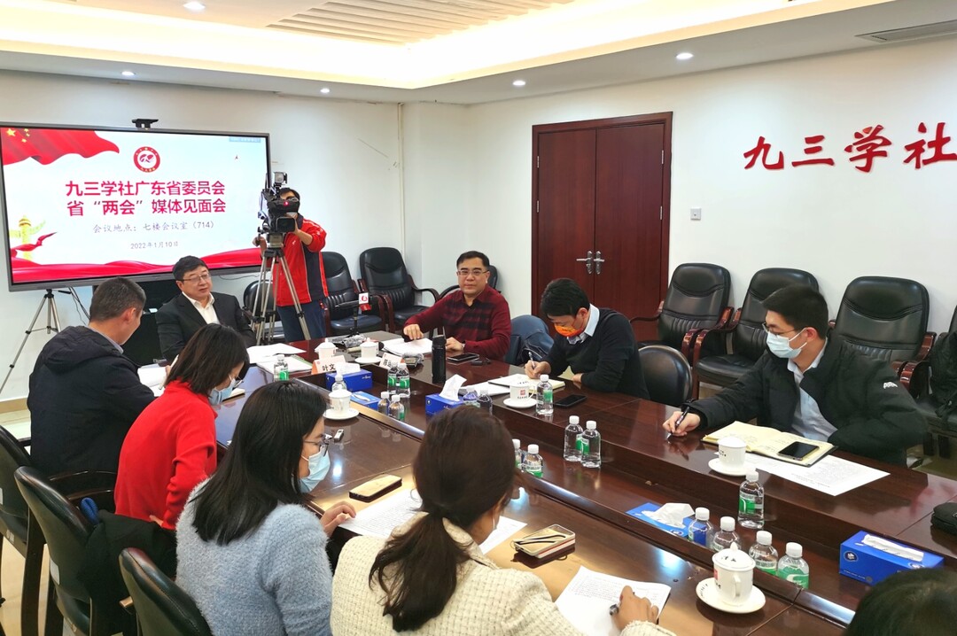 九三学社广东省委召开2022年省两会媒体见面会