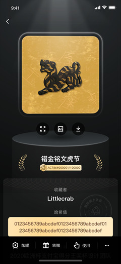 “错金铭文虎节”数字藏品.png
