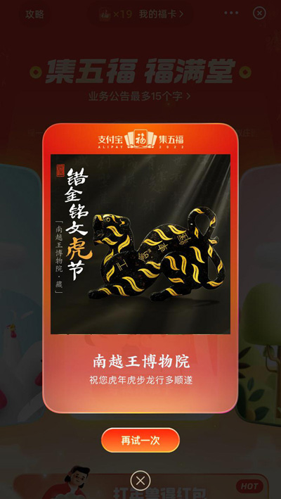 南越王博物院五福彩蛋卡.jpg