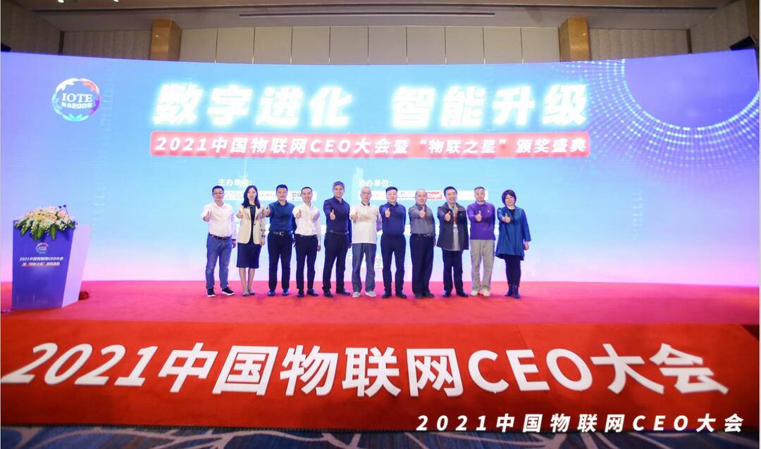 2021中国物联网CEO大会.jpg