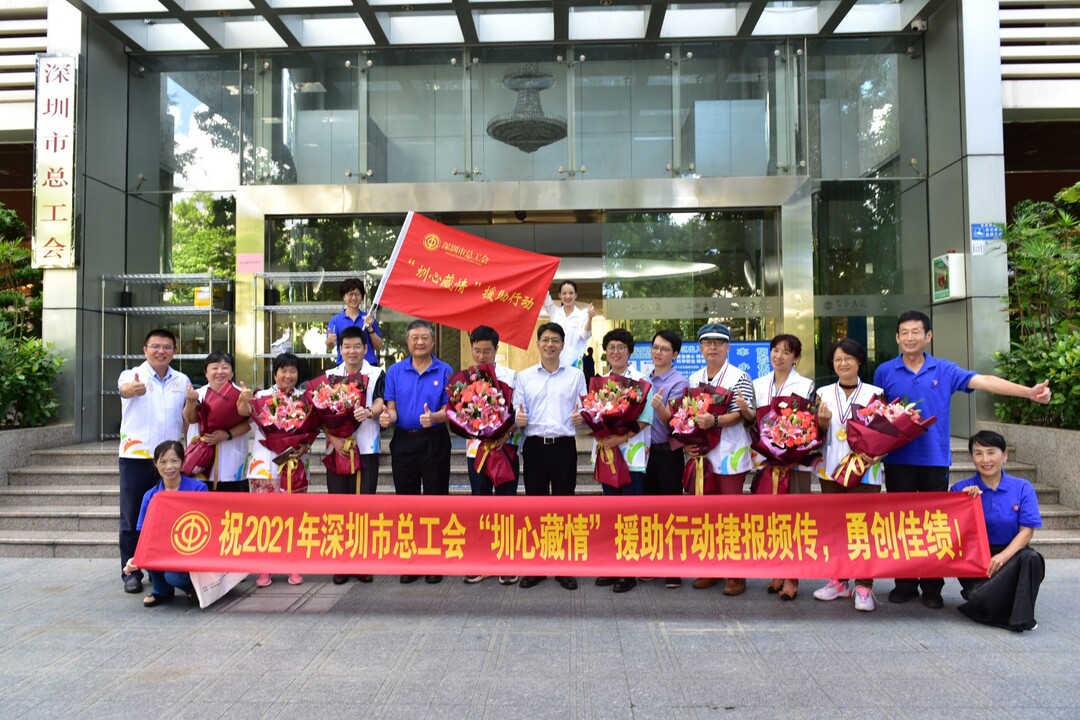 “圳心藏情”援助行动培训欢送会合影.jpg