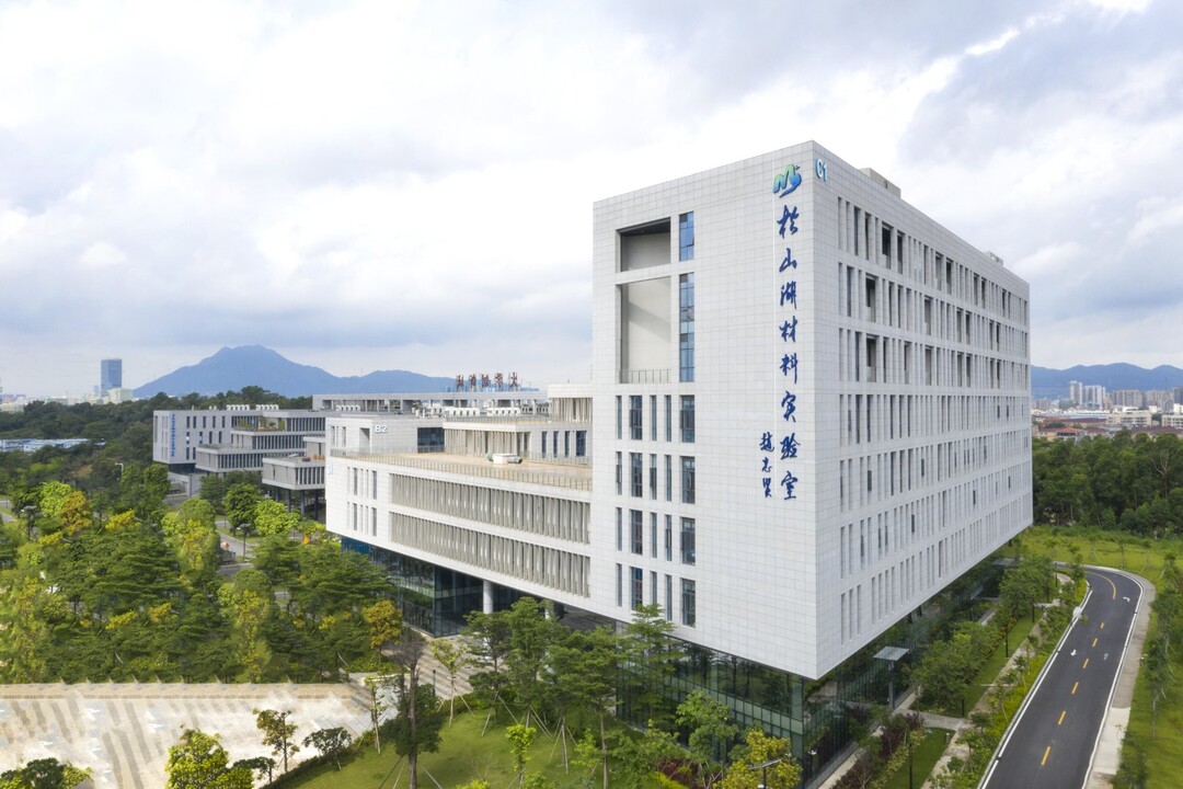 松山湖材料实验室_proc.jpg