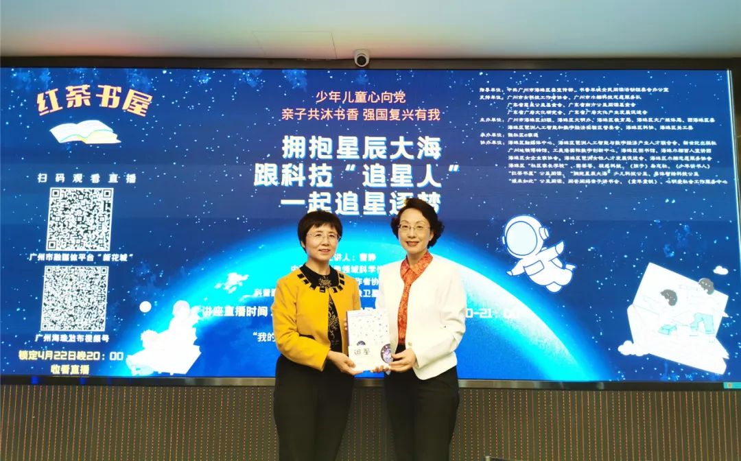 活动开始前，曹静专家向海珠区妇联主席蒋薇赠送《追星》图书.jpg