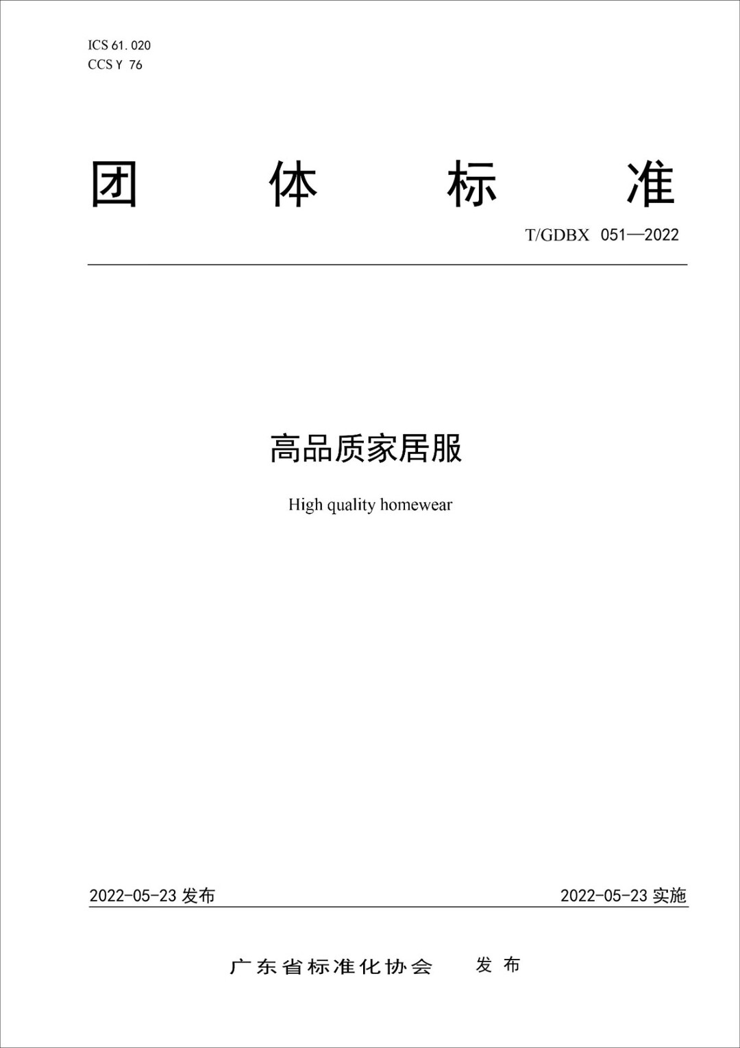 团标封面.jpg