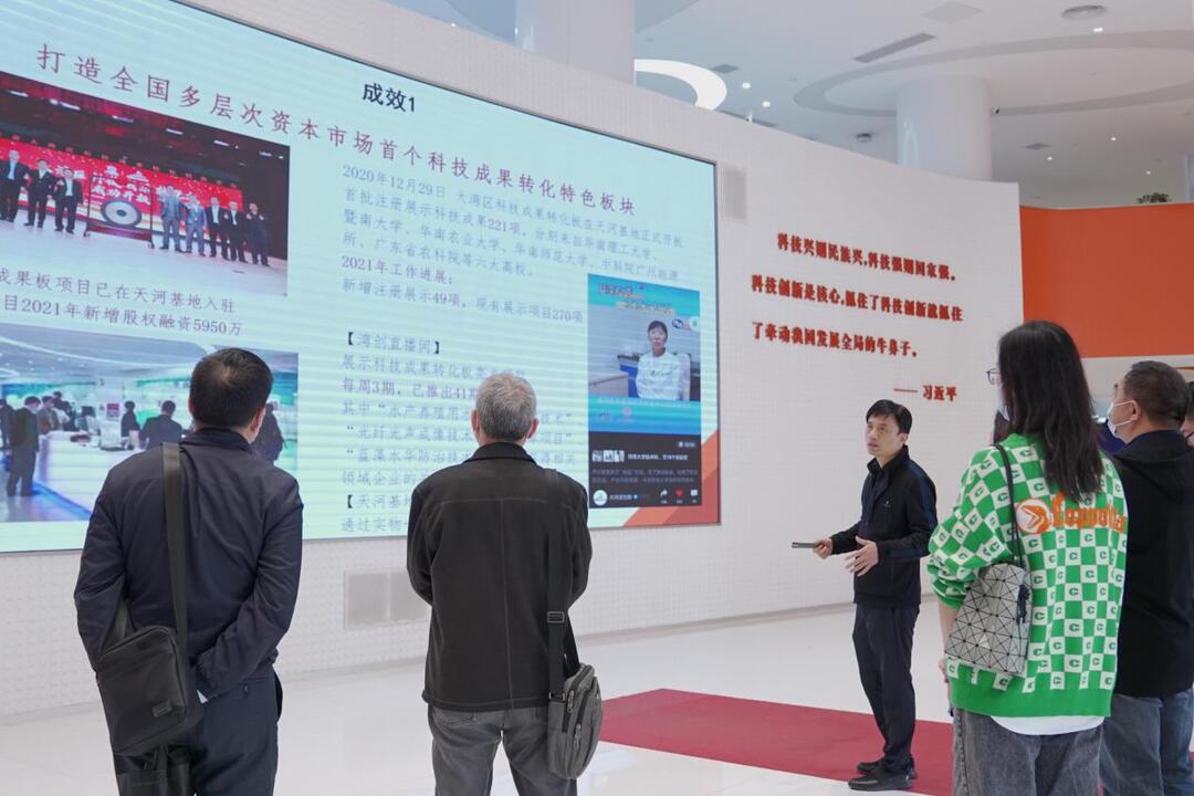 广州（国际）科技成果转化天河基地.jpg