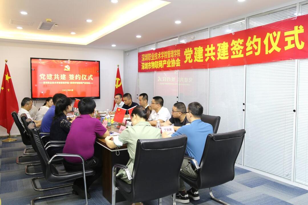 深职院管理学院与深圳市物联网产业协会联手党建共建02.jpg