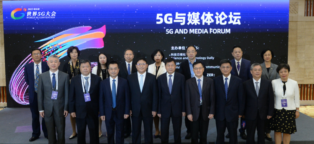 2022世界5G大会媒体论坛.png