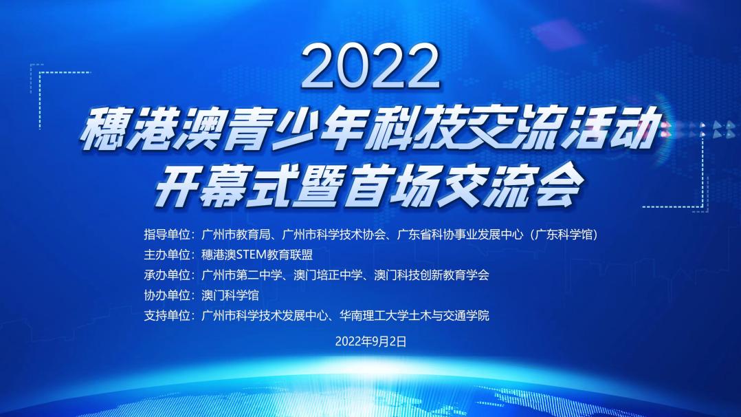 穗港澳青少年科技交流活动.jpg