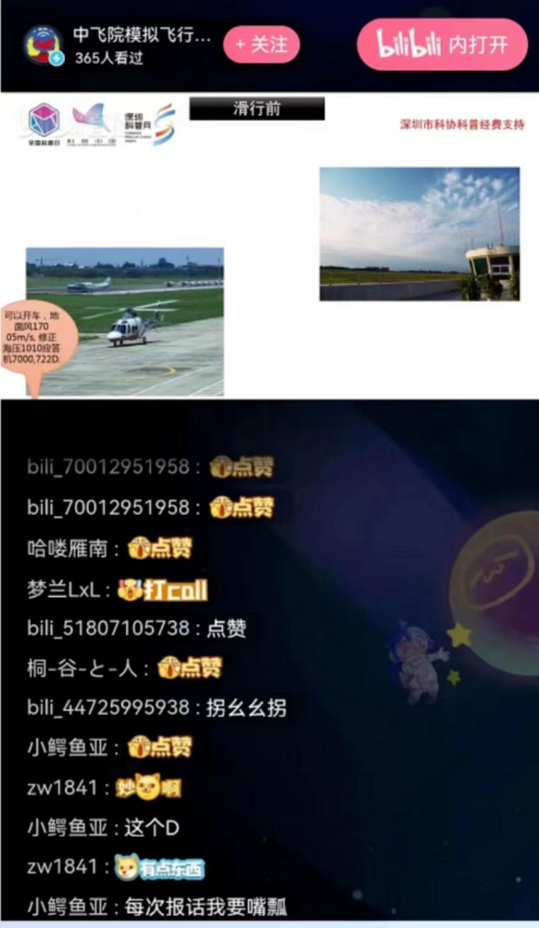 中国民用航空飞行学院举办民航特色科普讲堂.jpg