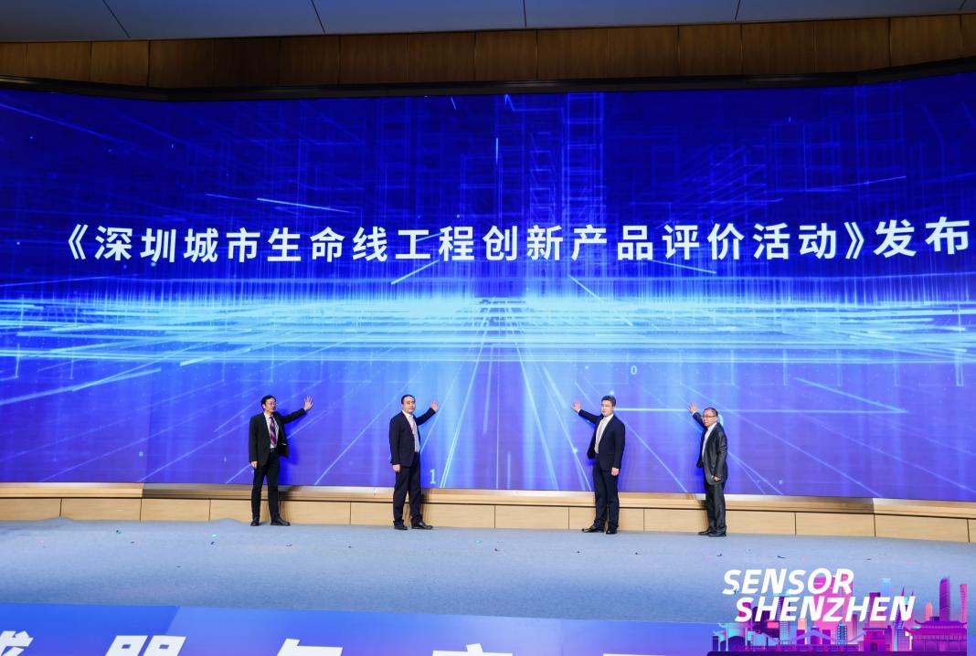 166832125715030815.jpg 2022年深圳城市生命线工程创新产品评价活动发布.jpg