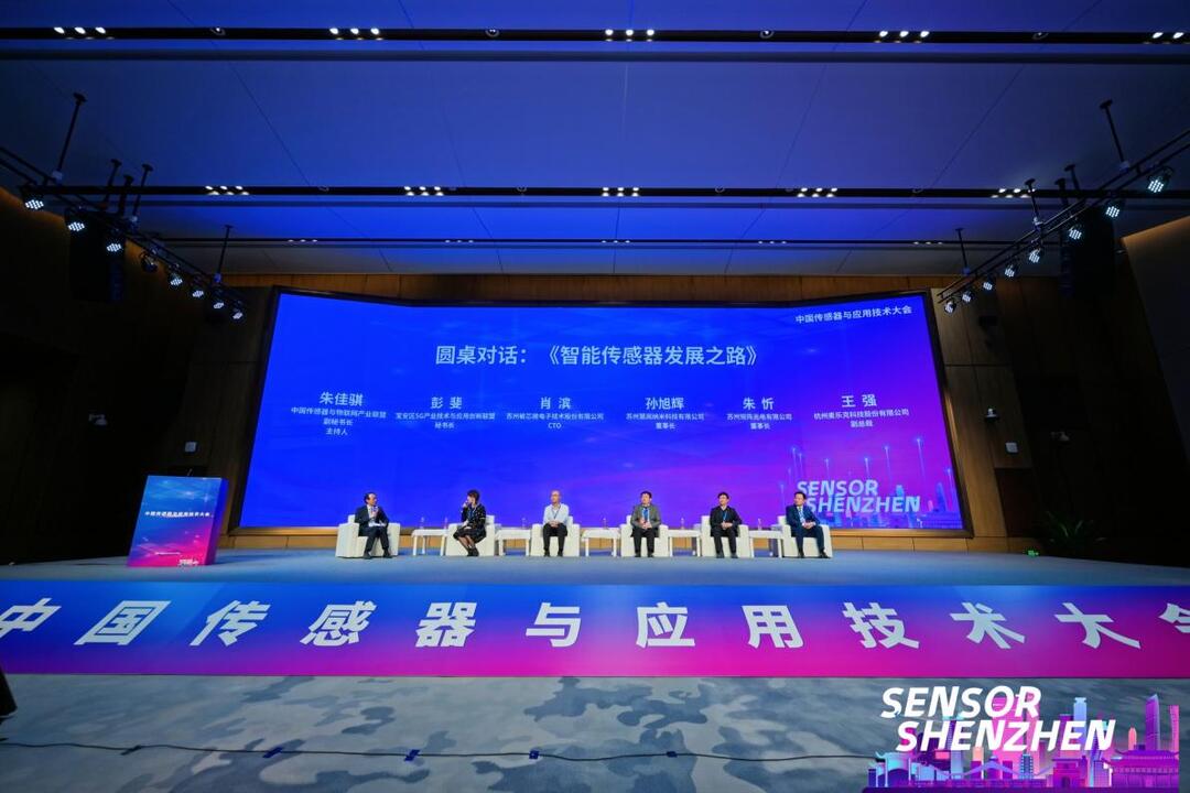 粤科网-首届中国传感器与应用技术大会在深圳举行