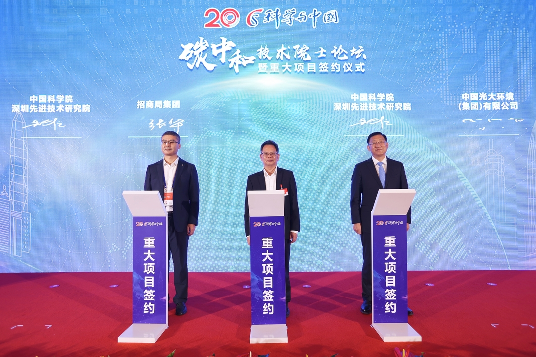 深圳先进院与招商局合作签约仪式.jpg