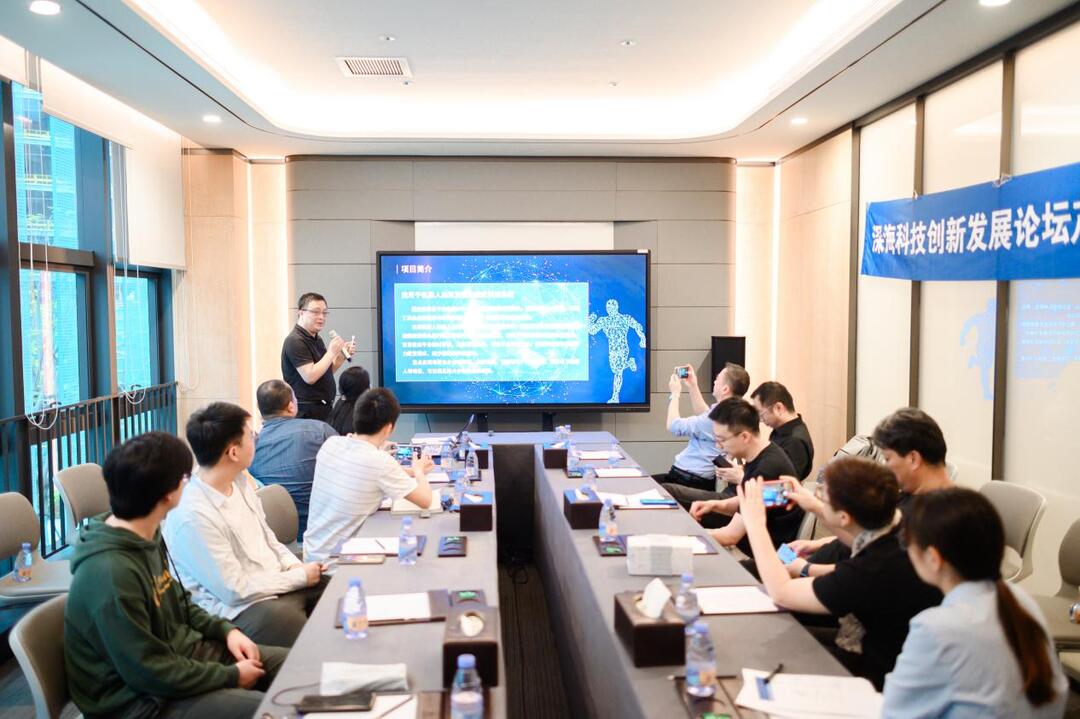 深海科技创新发展论坛02.jpg
