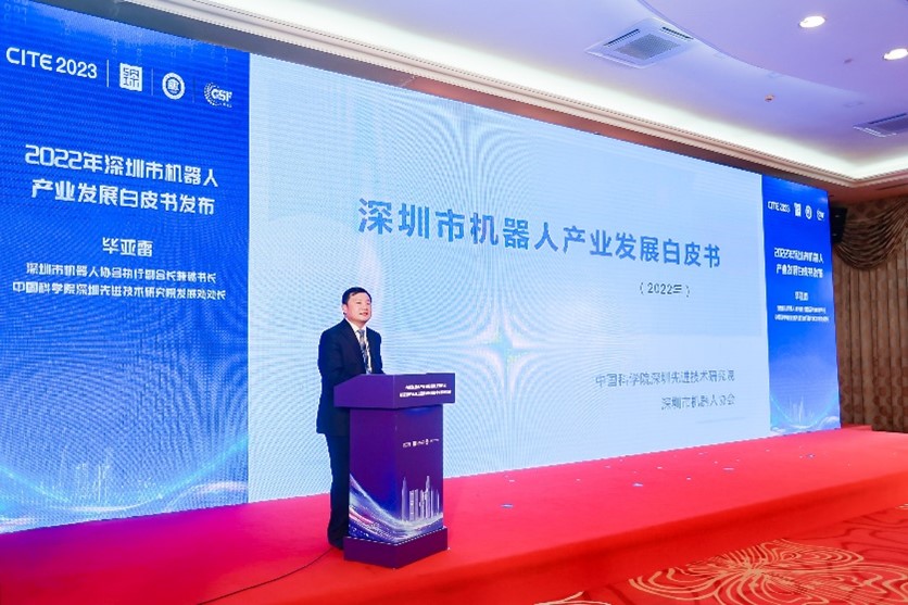 《2022年深圳市机器人产业发展白皮书》发布.jpg