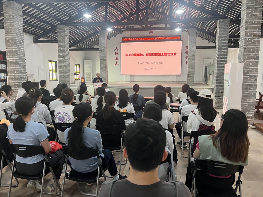 图3 中山医学院吴忠道教授讲党课.jpg