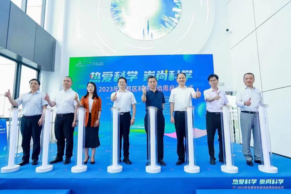 2023年花都区科技活动周成功启动.jpg