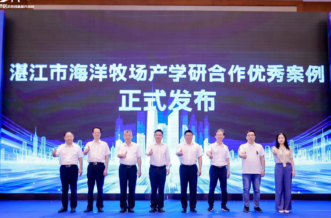 海洋牧场产学研结合优秀案例发布.jpg