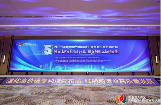 粤港澳大湾区高价值专利培育布局大赛在广州南沙启幕.jpg