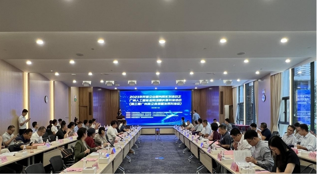 169936206656889729.jpg 广州人工智能应用场景供需对接活动.jpg