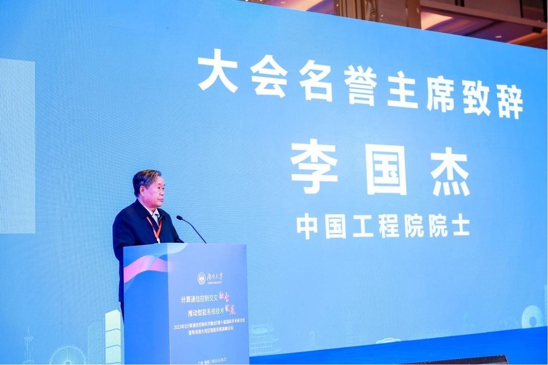 中国工程院院士、大会名誉主席、中国科学院计算技术研究所研究员李国杰致辞.jpg