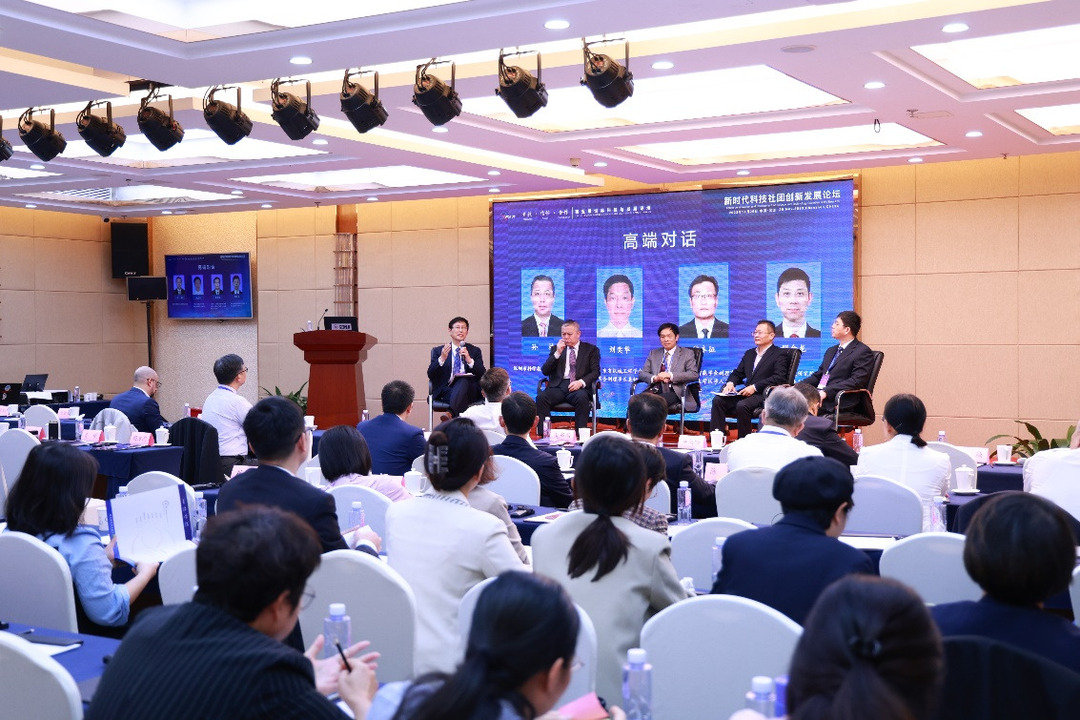 新时代科技社团创新发展论坛.png