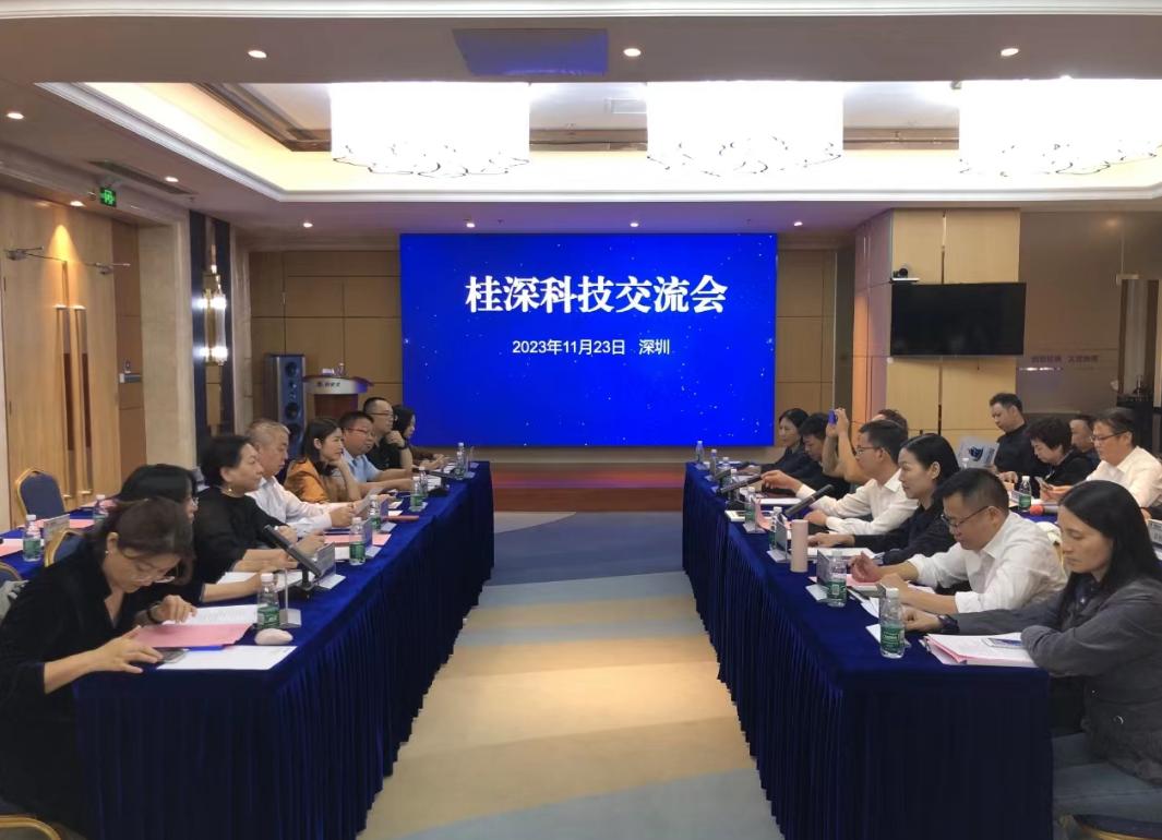 11月25日桂深科技创新交流会在深圳举办.jpg
