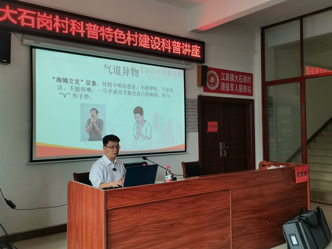 郭壮波作《常见急救知识介绍》科普讲座.jpg