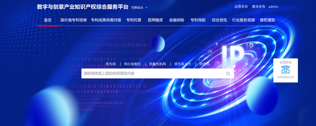 数字创意产业知识产权综合服务平台.png