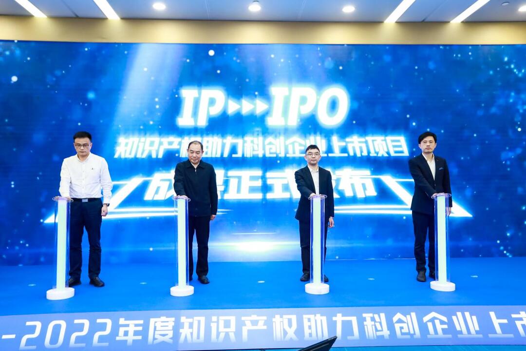 2023年4月7日，广州开发区举办“IP到IPO：知识产权助力科创企业上市项目成果发布会”.jpg