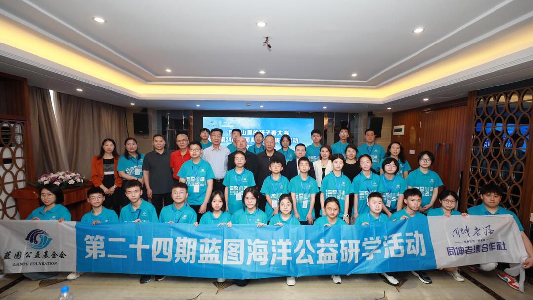 第24期蓝图海洋公益研学活动.jpg